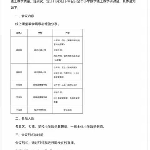 云端汲养，共“课”时艰——临沂市小学数学线上教学研讨会