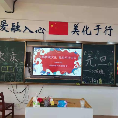 弘扬传统文化，喜迎元旦佳节 ——龙洲小学2008班欢庆元旦
