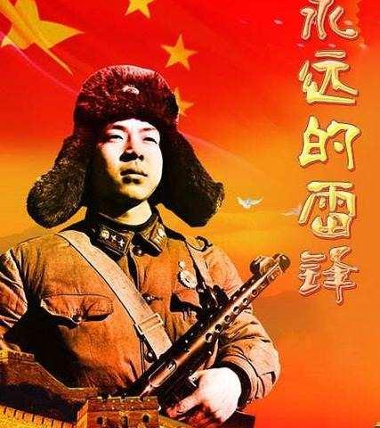 学雷锋，知雷锋，雷锋精神在心中