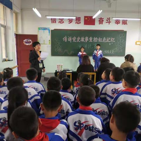 刘村小学“传讲党史故事，重拾红色记忆”活动美篇
