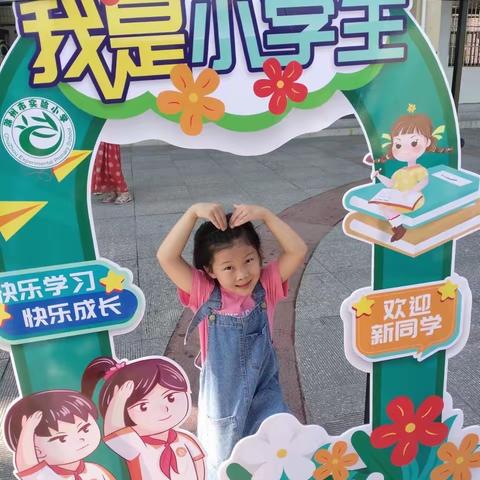 我们是小学生啦～～。实验小学一年级（12）班开学美篇