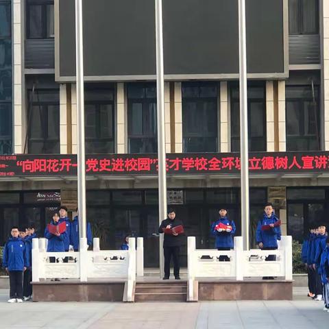 郓城县英才学校：党史进校园，向阳花正开