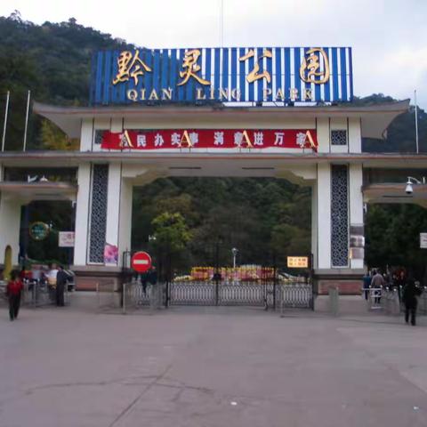 贵州3、20051103贵阳市黔灵公园