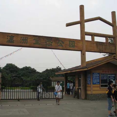 广东9、20051113广州瀛洲生太公园