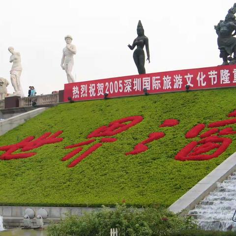 广东12、20051119深圳世界之窗