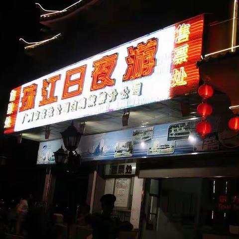 广东18、20051113广州乘船游珠江