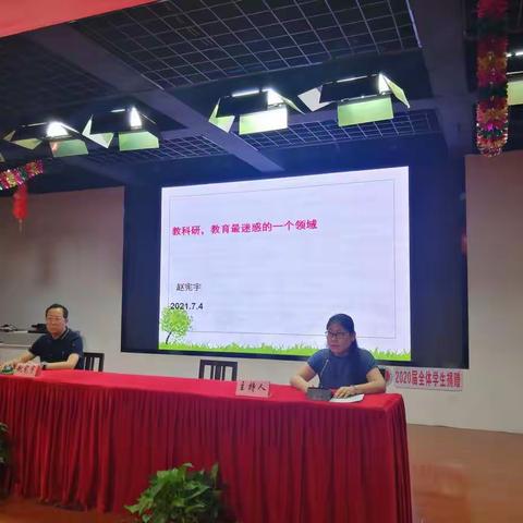 第三中学教育集团2021暑期培训