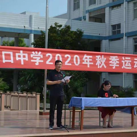 发扬拼搏精神，绽放青春风采——陵口中学2020年秋季运动会