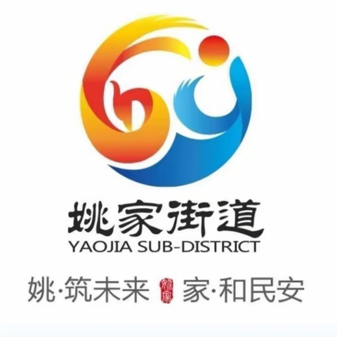 【“姚”筑未来 “家”和民安】未雨绸缪强汛期巡查  履职尽责保网格安全