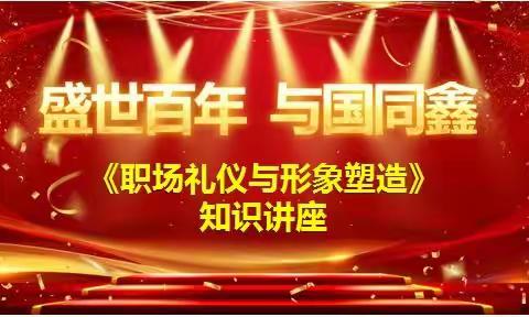 “盛世百年 与国同鑫”中国人寿阿克苏分公司形象塑造客户服务活动