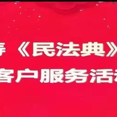 中国人寿阿克苏分公司VIP客户《民法典》专题讲座