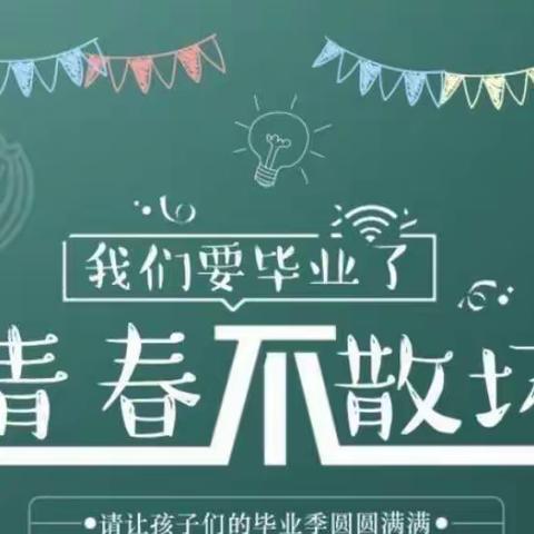 “放飞梦想，快乐启航”金水岸幼儿园2021毕业典礼