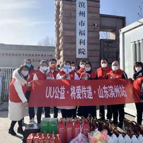 UU公益滨州站为滨州福利院送年货