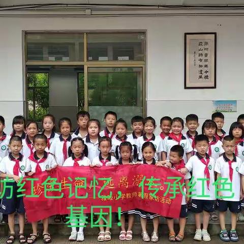 寻访红色印记，传承红色基因！