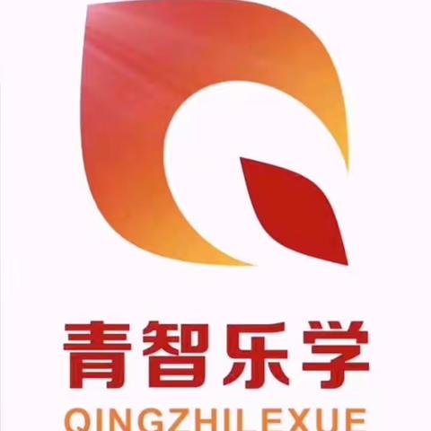 青智乐学少儿英语 幼儿班🎉