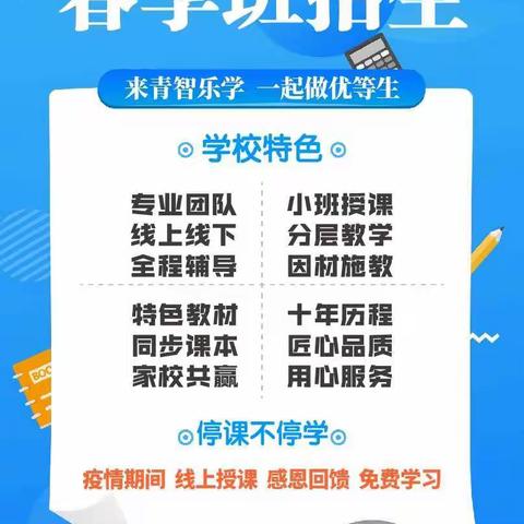 协力守护，共克时艰 | 青智乐学——做有温度的教育者！