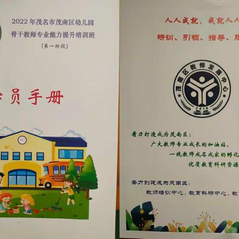 创新特色保教实践，提升示范引领能力—《2022年茂名市茂南区幼儿园骨干教师专业能力培训》