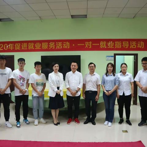 2020年促进就业服务活动之一对一就业指导夯实人才服务工作，助高校毕业生高质量就业
