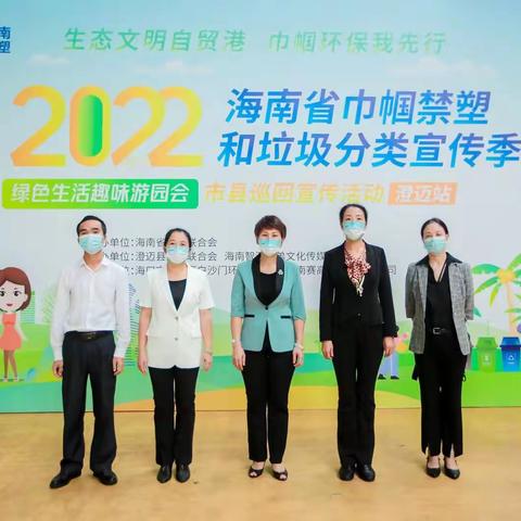 海南省妇联环保宣传再出发绿色生活趣味游园会走进澄迈县