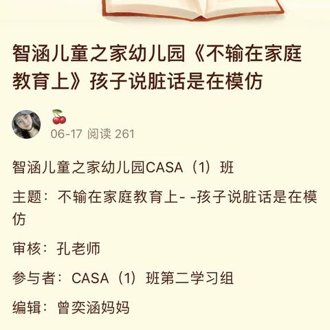 智涵儿童之家幼儿园《不输在家庭教育上》有了信任 就有了配合