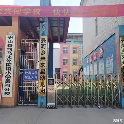 教学有法，教无定法——司马光外国语小学晏河分校第四周数学教研活动