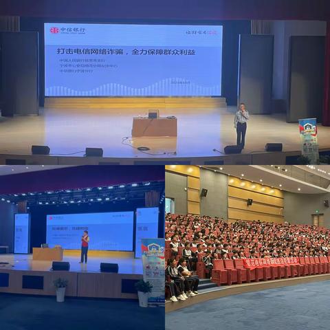 中信银行宁波分行联合慈溪片区三家网点开展反诈宣传进校园活动