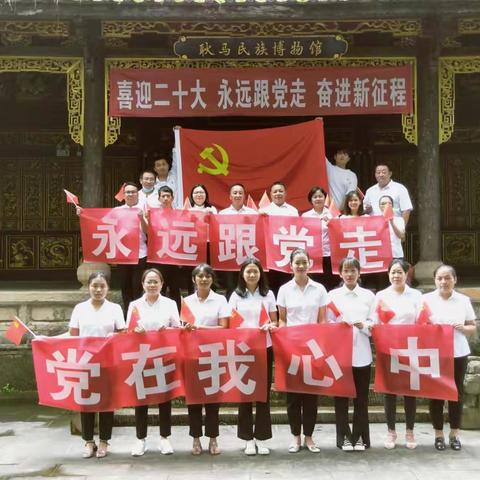 耿马傣族佤族自治县工业和科技信息化局党支部开展“喜迎二十大、永远跟党走、奋进新征程”主题教育实践活动