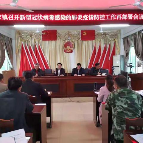 千家镇召开新型冠状病毒感染的肺炎疫情防控工作推进会