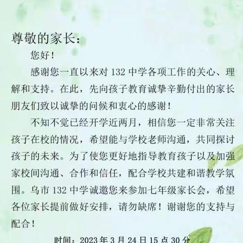 扬帆筑梦 绽放青春——乌鲁木齐第132中学七年级家长会