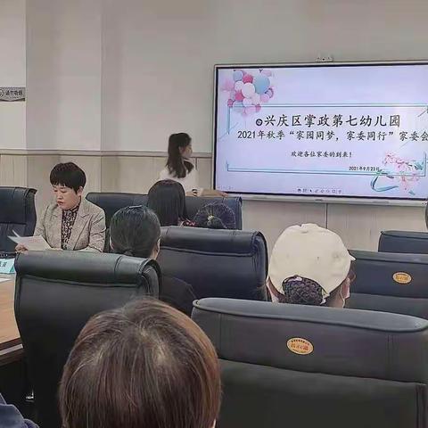 家园同梦，家委同行——兴庆区掌政第七幼儿园家委会暨伙委会活动