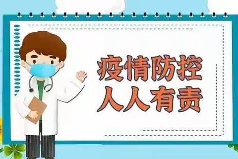 南宁市江南区苏圩镇佳棉小学应对疫情防控致家长的一封信