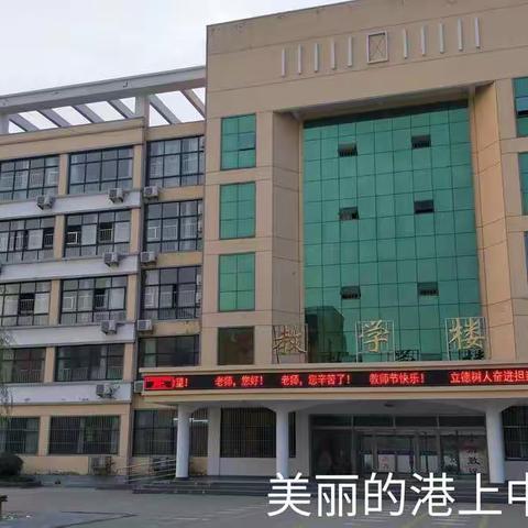 行而不辍，未来可期--记2020年港上小学青年教师英语公开课