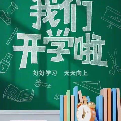 赵家小村学校2023年春季开学通知