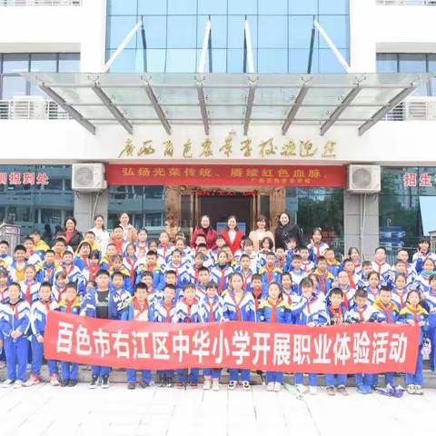 亲自体验，以乐启能——百色市右江区中华小学四年级校外体验活动