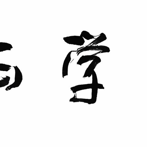 追梦前行新学期，奋发“兔”强向未来——琼中县长征学校2023年春季开学典礼