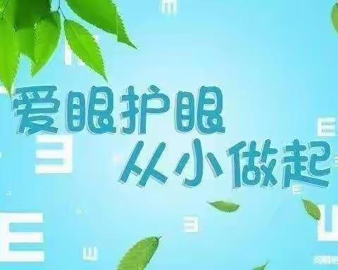 “呵护眼睛，预防近视”——阎良唐苑幼儿园近视防控宣传月活动倡议书