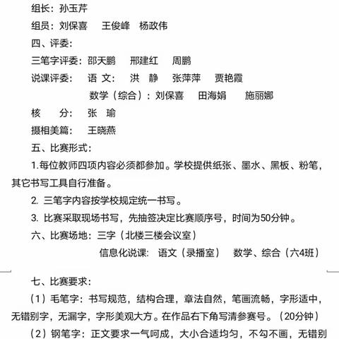 三笔一化促成长       一撇一捺润芬芳 ——中卫二小教师“三笔一化一话”技能大赛活动纪实