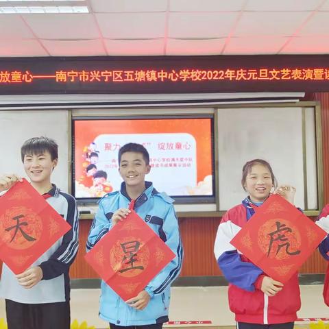 聚力“双减” 绽放童心——南宁市兴宁区五塘镇中心学校满天星中队2022年庆元旦文艺表演暨读书成果展示活动