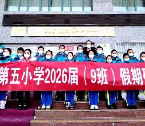 探秘科技馆 放飞科技梦 一起向未来——昌吉市第五小学三年级（9）班寒假研学之旅