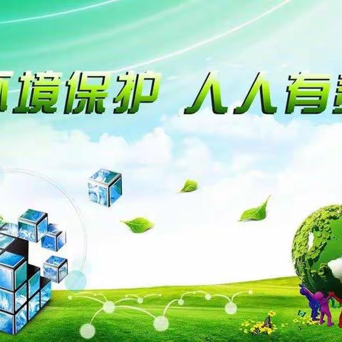 [图说时政]保护环境  人人有责