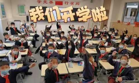 最美开学季,筑梦新学期 ——深圳市桃园小学豆豆班2023年春季开学篇