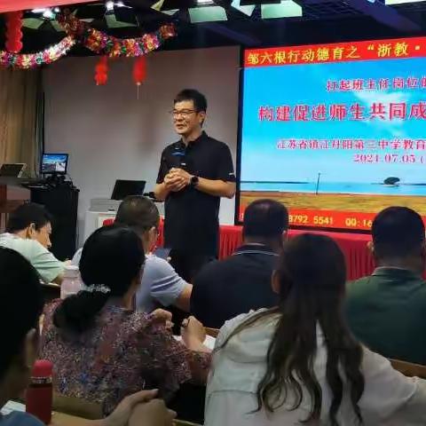 “构建师生共同成长的协同新德育”——第三中学教育集团暑期教师培训