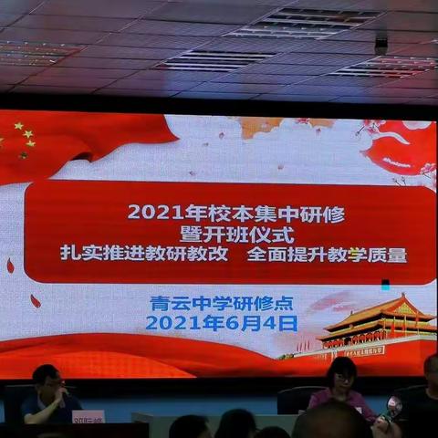 教有所获，研有所得—邵阳县2021年校本集中研修活动报告