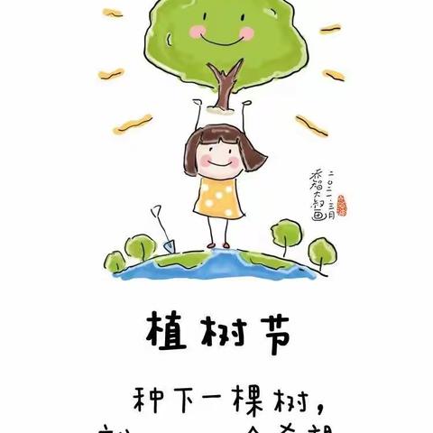 绿树蓝天，不负春光——欢乐幼儿园幼儿园植树节主题活动