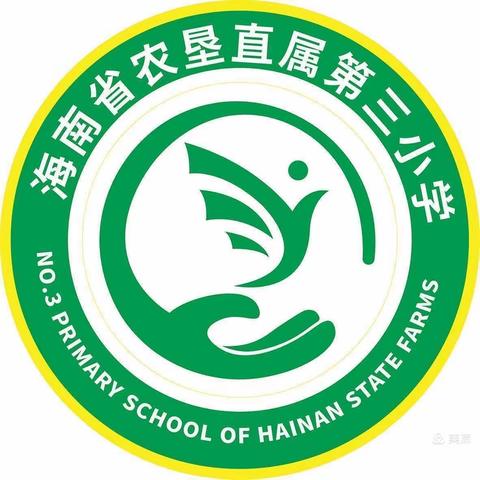 立足“双减”，体育先行——海南省农垦直属第三小学4月份体育特色课后服务