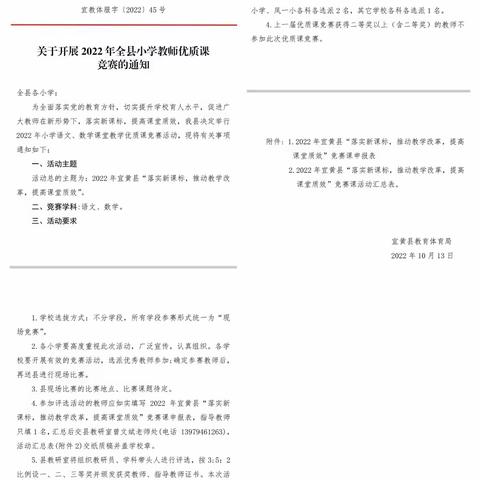 展技能风采  育教坛英才——2022年宜黄县小学数学优秀教学课例现场展示交流活动