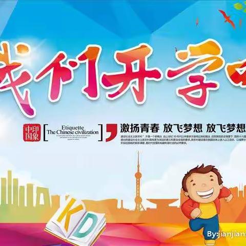 林皋中心校许道小学开学通知书