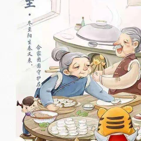 教育即生活，生活即教育～林皋镇许道小学冬至活动