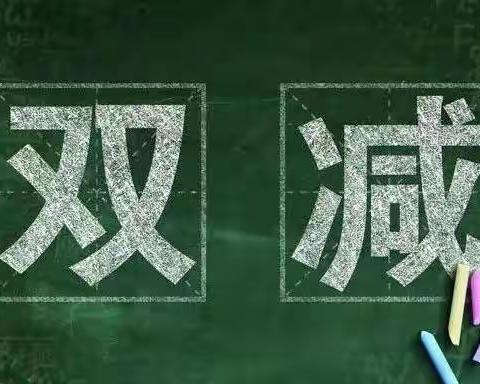 “助力双减 优化作业” ——记紫阳县第二小学数学教研组作业设计与问题解决主题网络研讨会