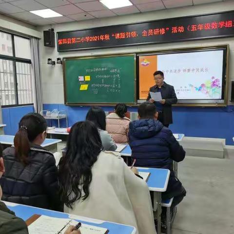 减负增效  课题引领  全员研修一一紫阳二小数学教研活动纪实